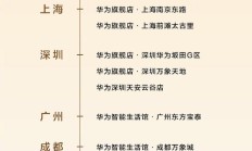 华为路由 X3 Pro 下月上市，展示机已进驻全国16城21家门店