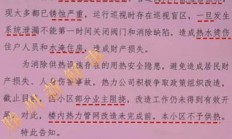 滕州一小区不予供热，因部分业主阻挠