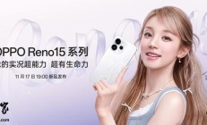 OPPO Reno 15 系列手机上架官网，最高 16GB+1TB 规格版本