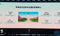 科大讯飞推出多模态数字人“小飞”，业界首发“百变声音复刻”