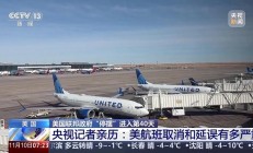 全美 9 日航班取消量超 2000 架次、延误航班超 7000 架次