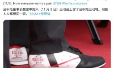 魏哲家“一脚”抢走黄仁勋风头：台积电运动鞋成全场焦点