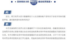 商务部回应安世半导体问题：荷方表态不能只停留在口头上