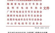 全国多地协会发起成立电动自行车“E码通”质量安全追溯行业联盟