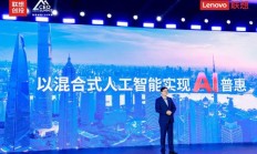 杨元庆：联想 AI PC 在个人电脑总出货量占比已超 30%，全球第一