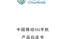 中国移动：4000 元及以上 5G 手机将必选支持原生北斗短信功能
